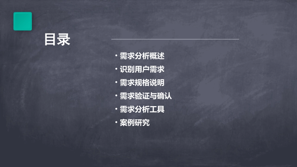 需求分析的核心线索课件_第2页