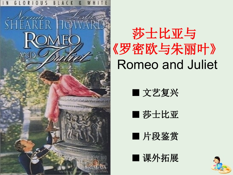 高中语文第二专题罗密欧与朱丽叶节选课件1苏教版必修5 课件_第1页