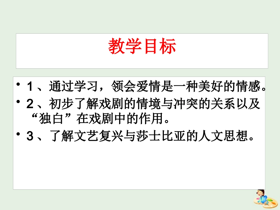 高中语文第二专题罗密欧与朱丽叶节选课件1苏教版必修5 课件_第2页