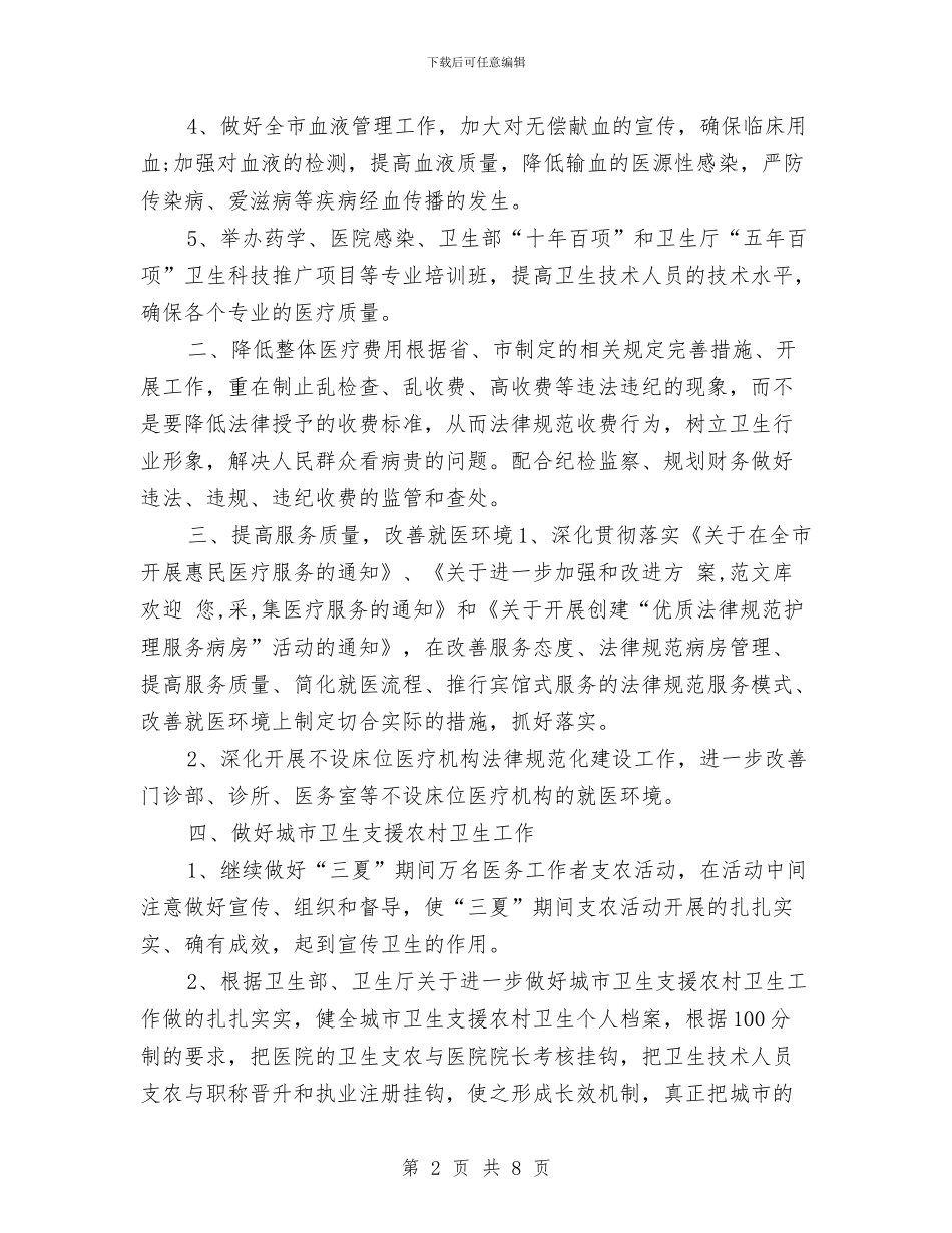医生2024年工作计划1与医生下乡个人工作计划表汇编_第2页