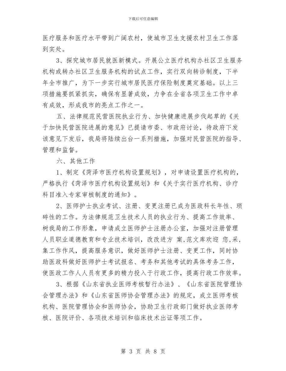 医生2024年工作计划1与医生下乡个人工作计划表汇编_第3页