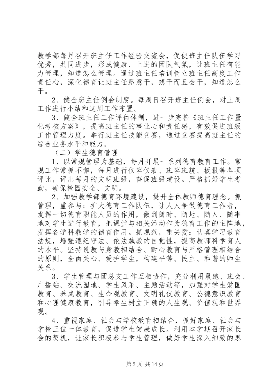学校德育工作计划 _第2页