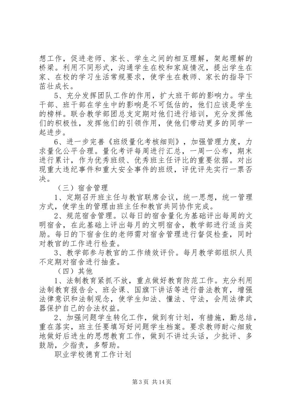 学校德育工作计划 _第3页