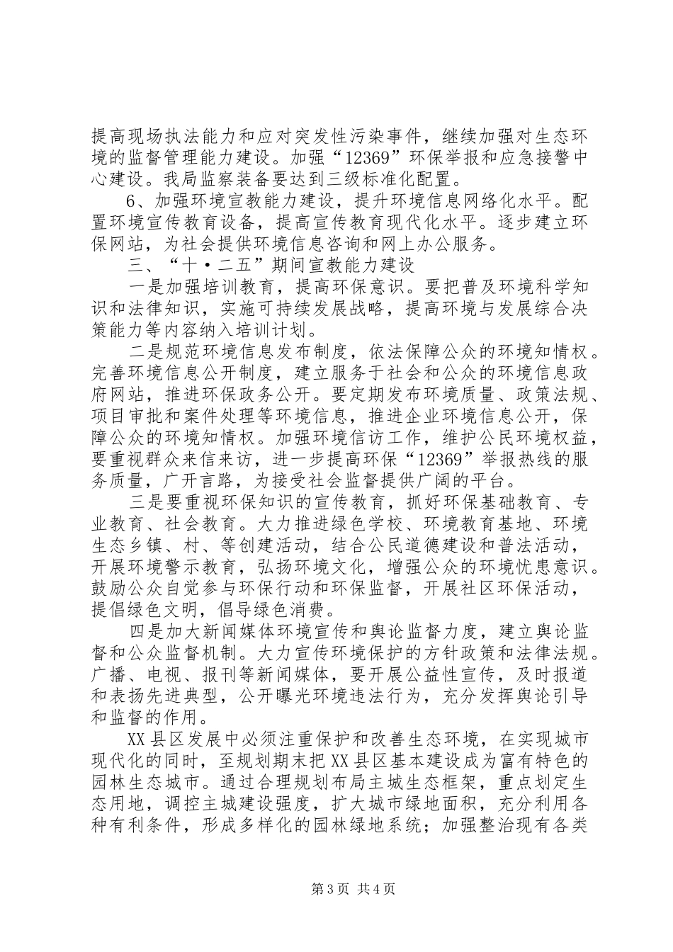 土桥镇“十二五”农村环境保护规划 _第3页