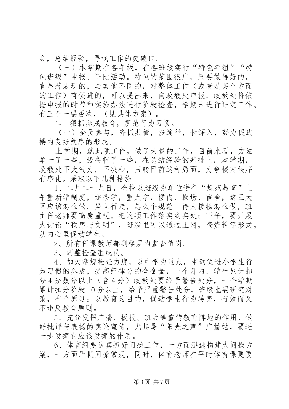 学校政教处工作计划范文 _第3页
