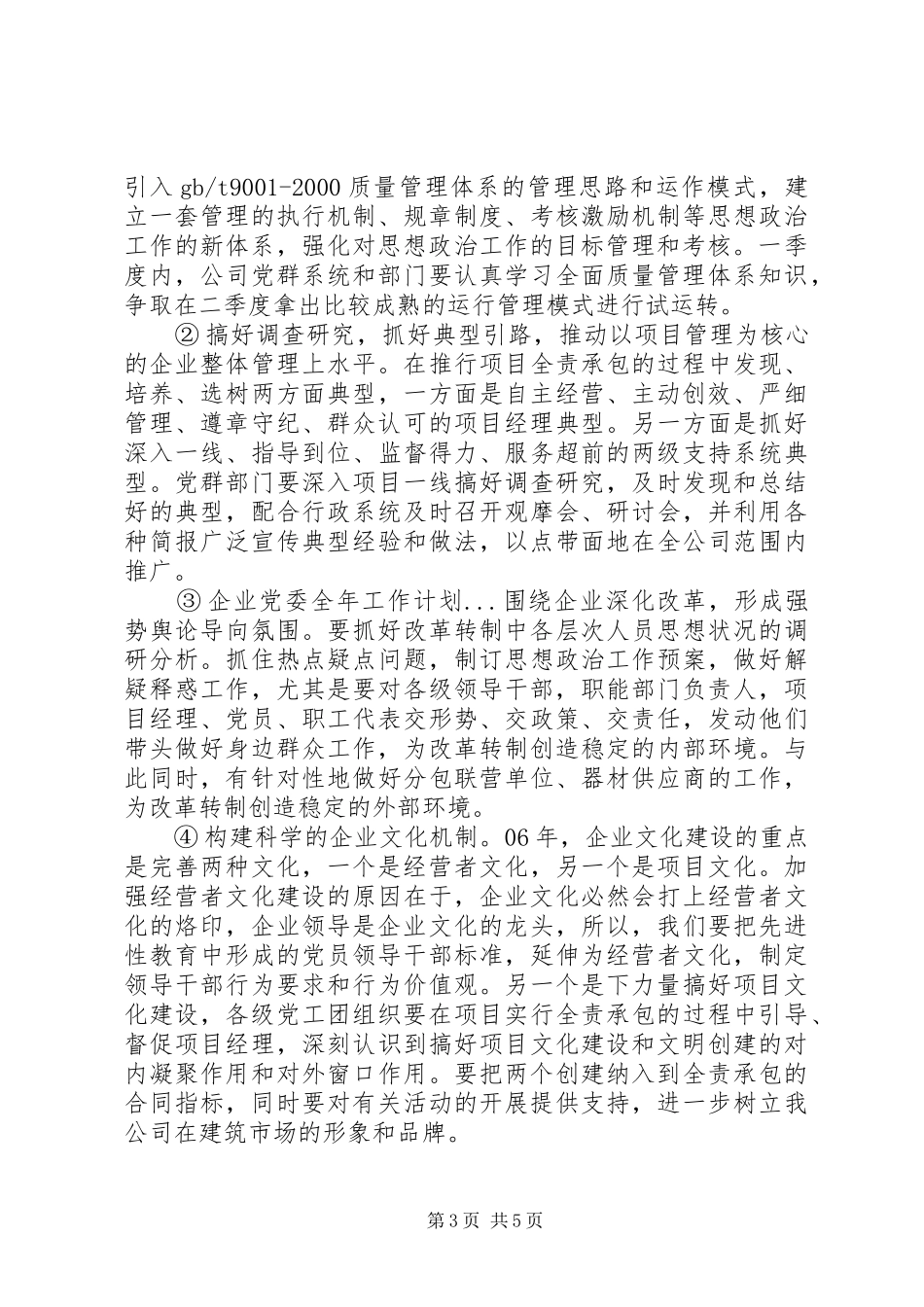 企业党委全年工作计划 _第3页