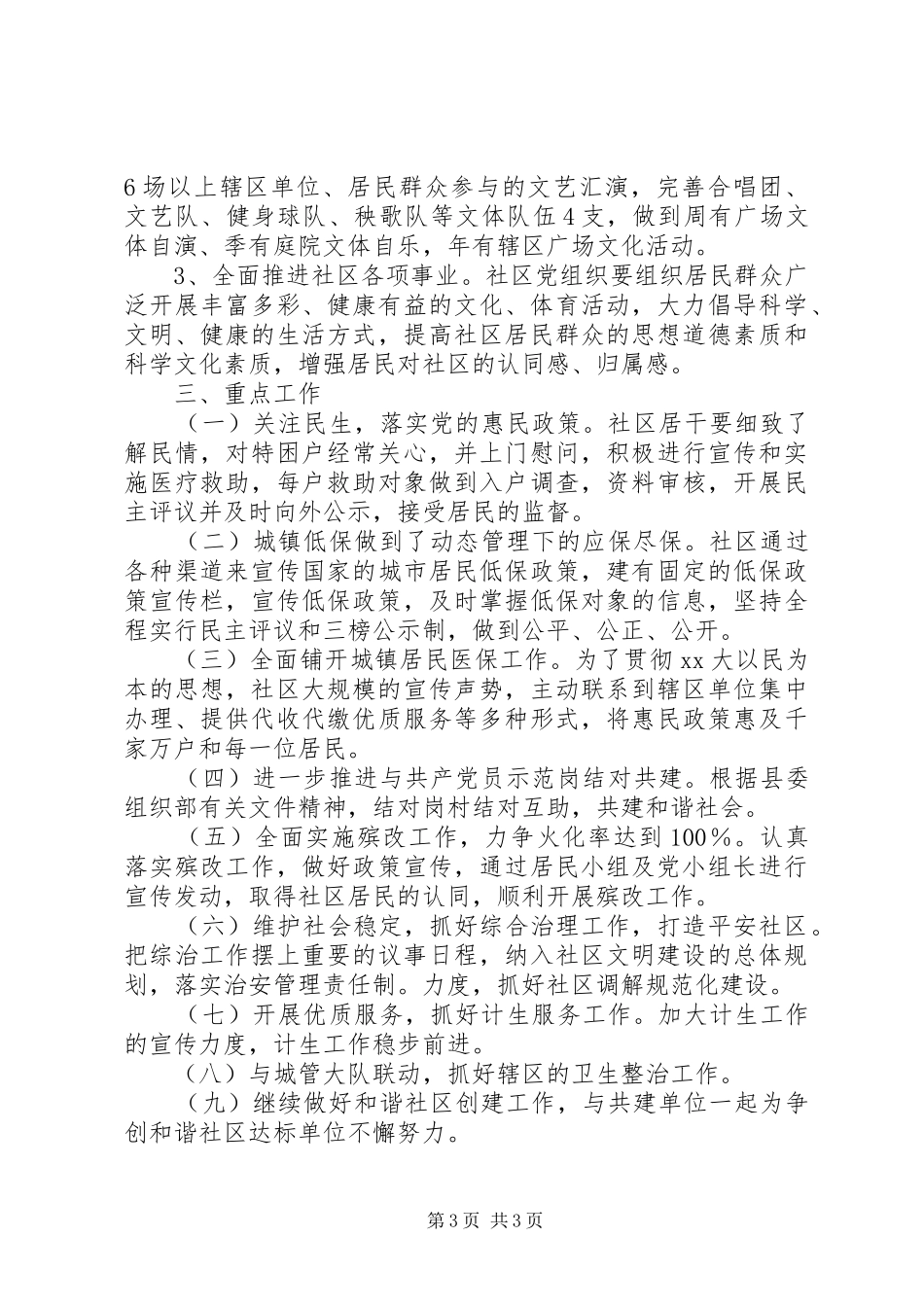 社区XX年党建工作计划范文 _第3页