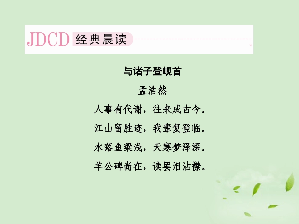高中语文 第七课 陈情表课件 新人教版必修5 课件_第3页