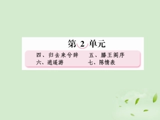 高中语文 第七课 陈情表课件 新人教版必修5 课件