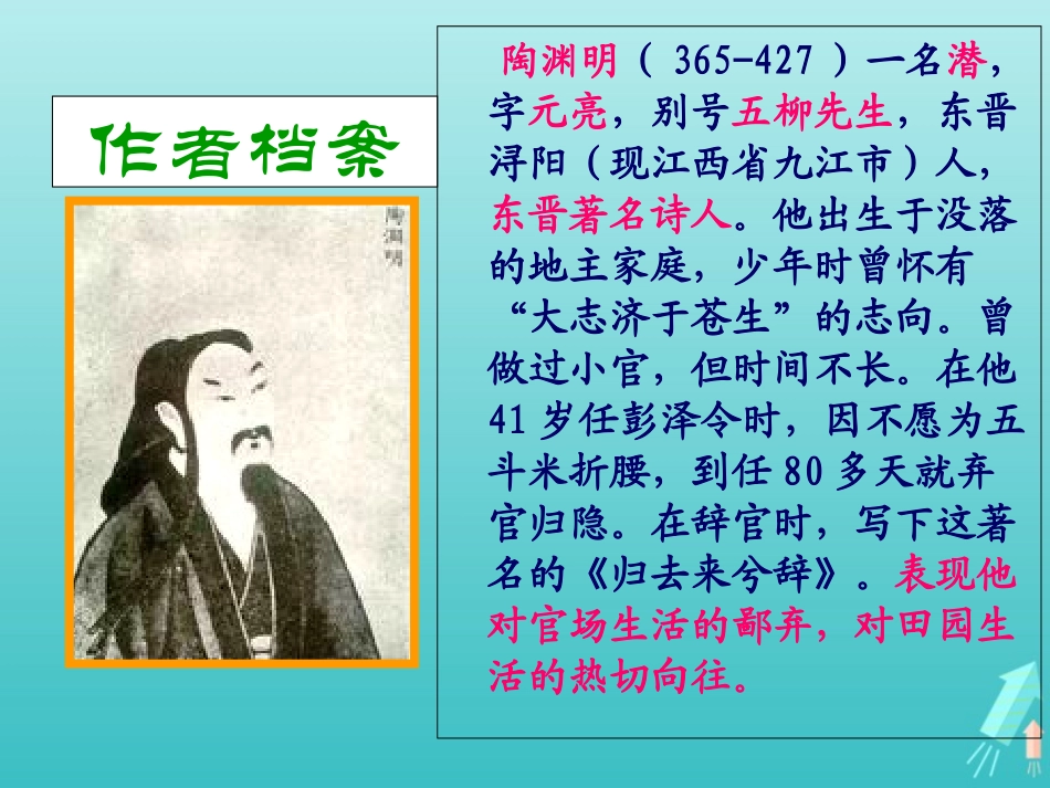 高中语文第二单元4归去来兮辞课件1新人教版必修5 课件_第2页