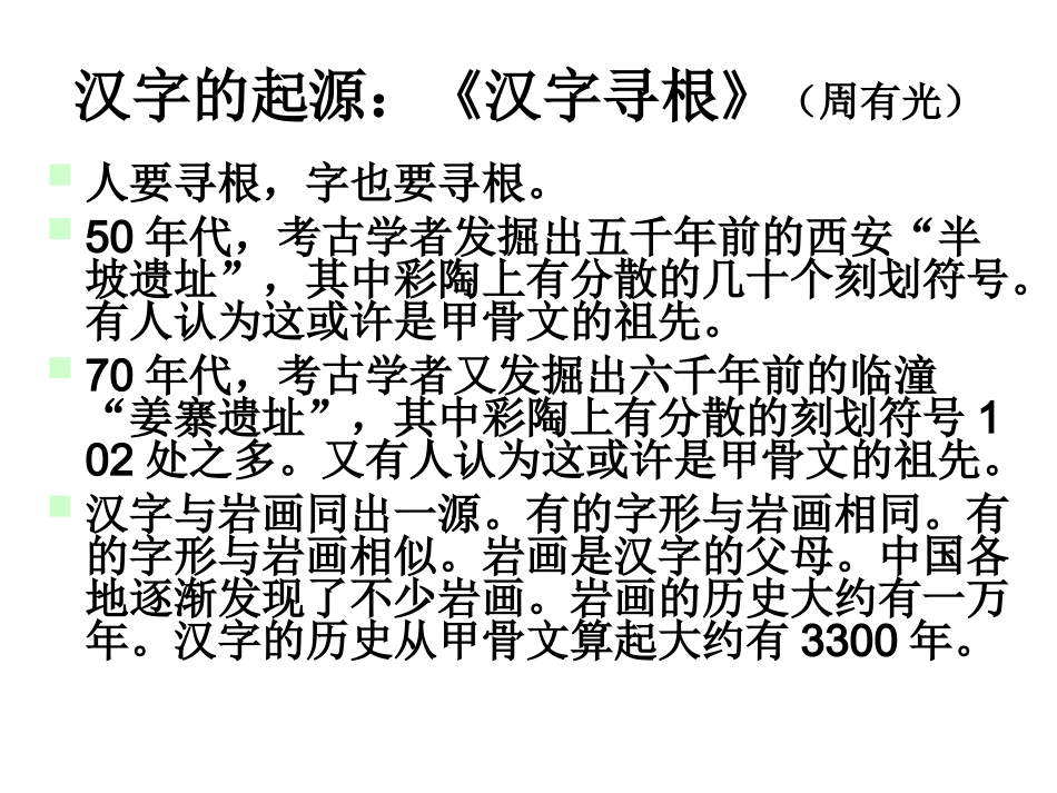 高中语文(优美的文字)课件 新人教必修1 课件_第2页