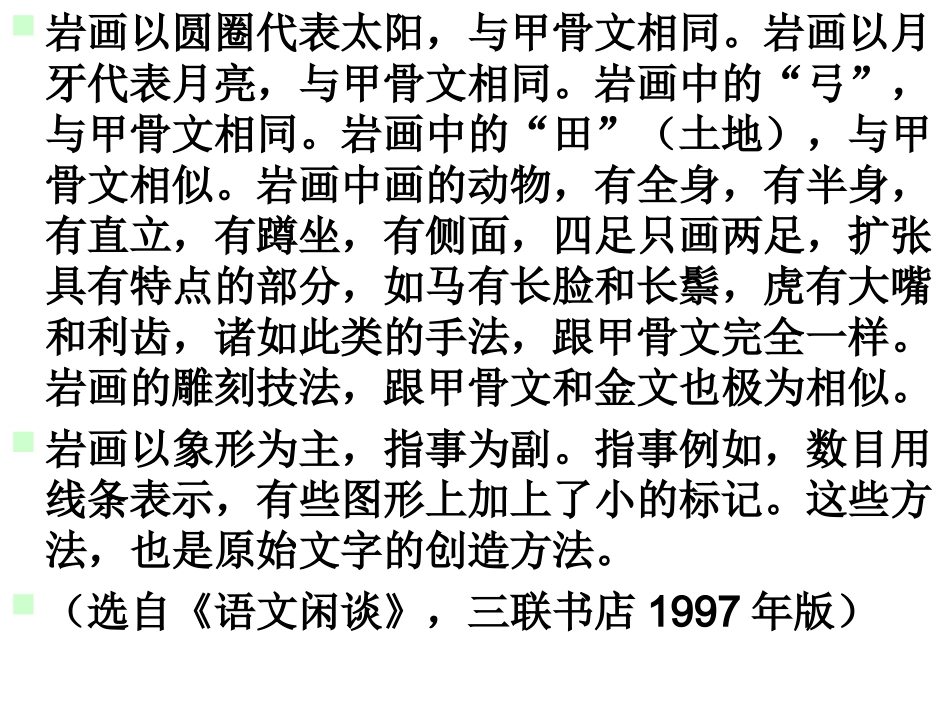 高中语文(优美的文字)课件 新人教必修1 课件_第3页