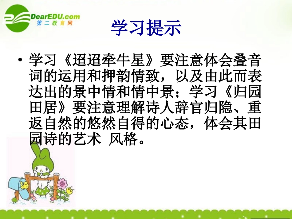 高二语文上册 汉魏晋诗三首课件 人教版第三册 课件_第2页