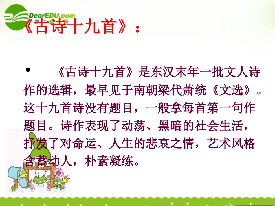 高二语文上册 汉魏晋诗三首课件 人教版第三册 课件_第3页