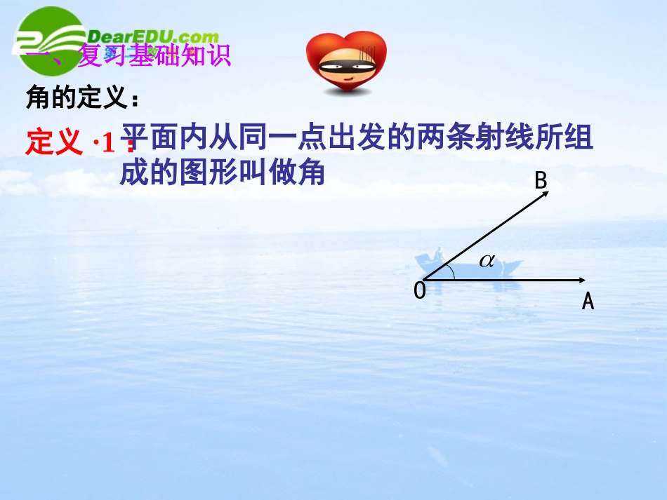 高中数学 任意角1 课件苏教版必修4 课件_第2页