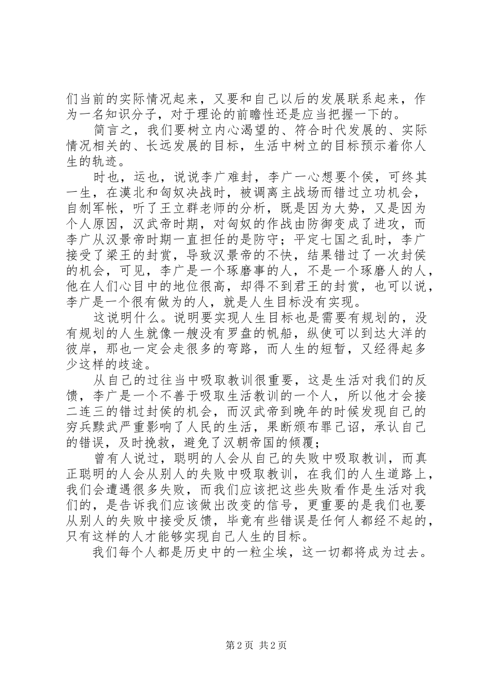 《史记之汉武帝》读后感_第2页