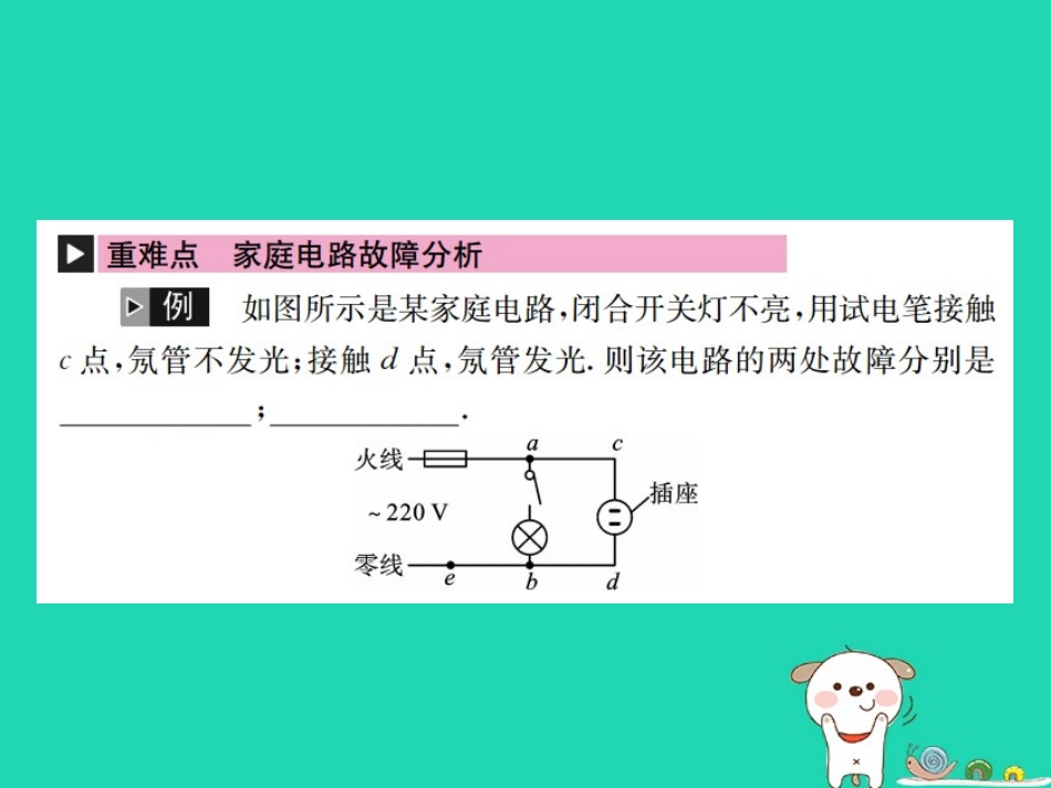 秋中考物理总复习 第18讲 生活用电课件_第2页