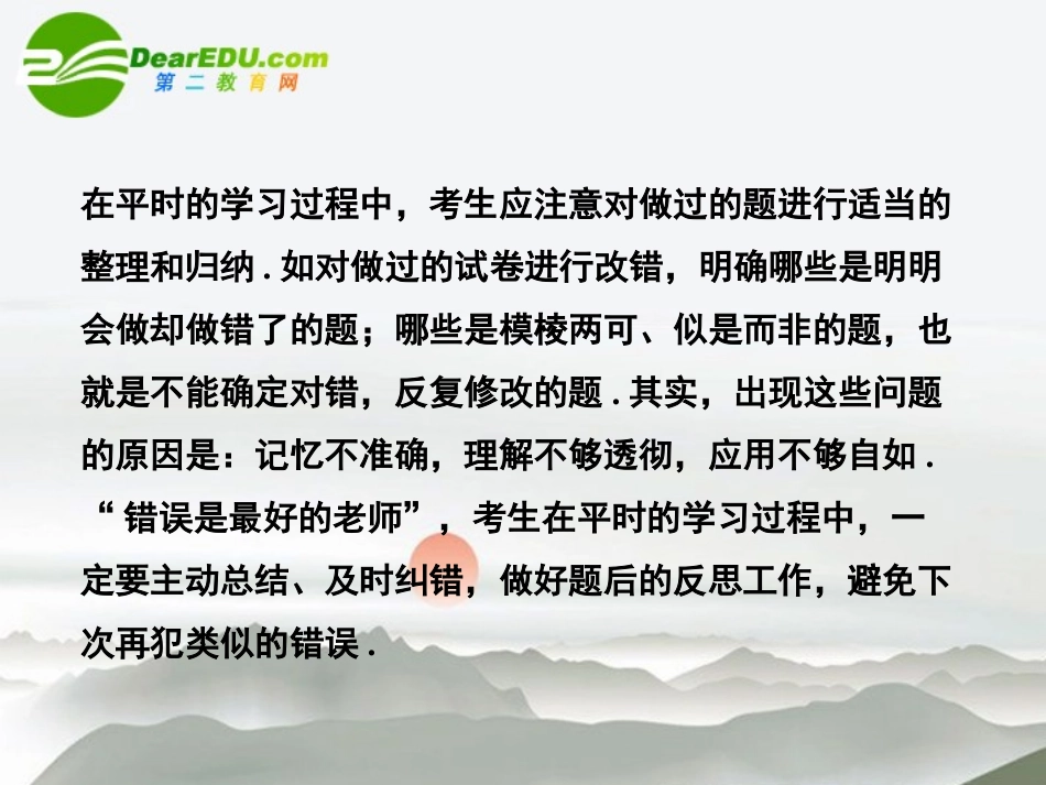 高考数学二轮复习 专题八 备考易错笔记课件 文 新人教版 课件_第3页