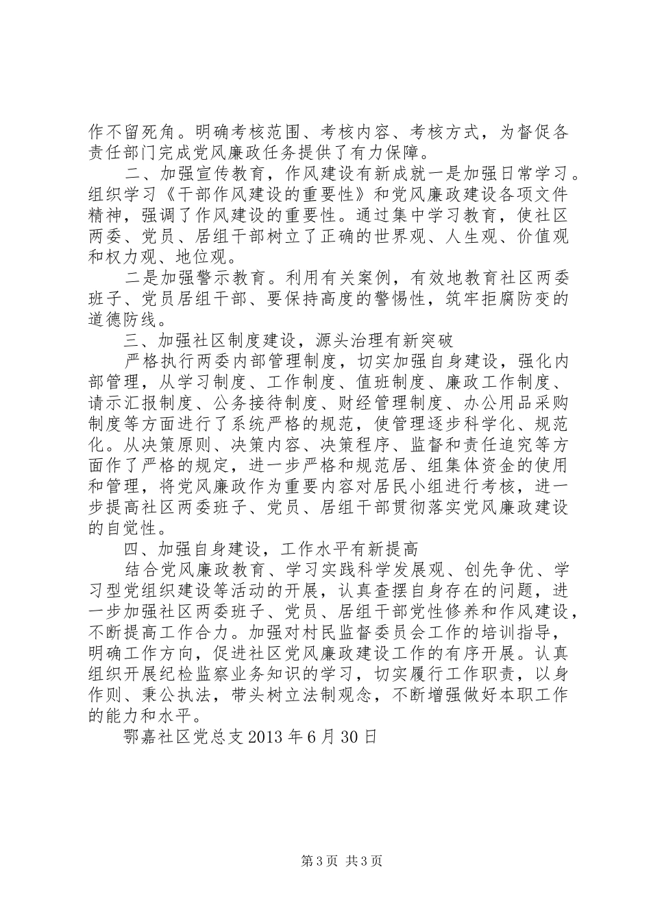 反腐倡廉宣传教育工作计划 _第3页