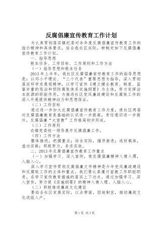 反腐倡廉宣传教育工作计划 