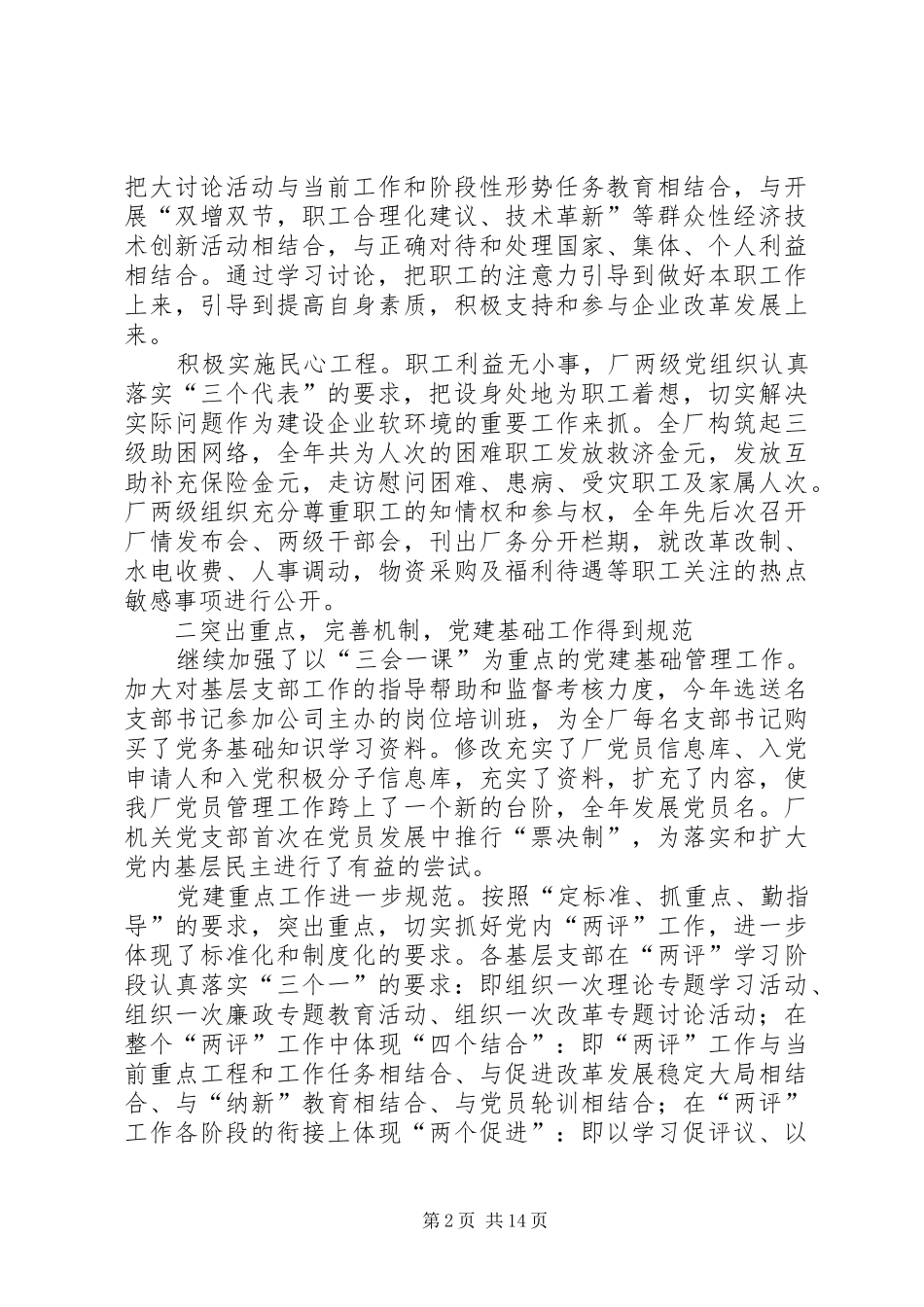 动力厂党委×年工作总结暨×年工作安排 _第2页