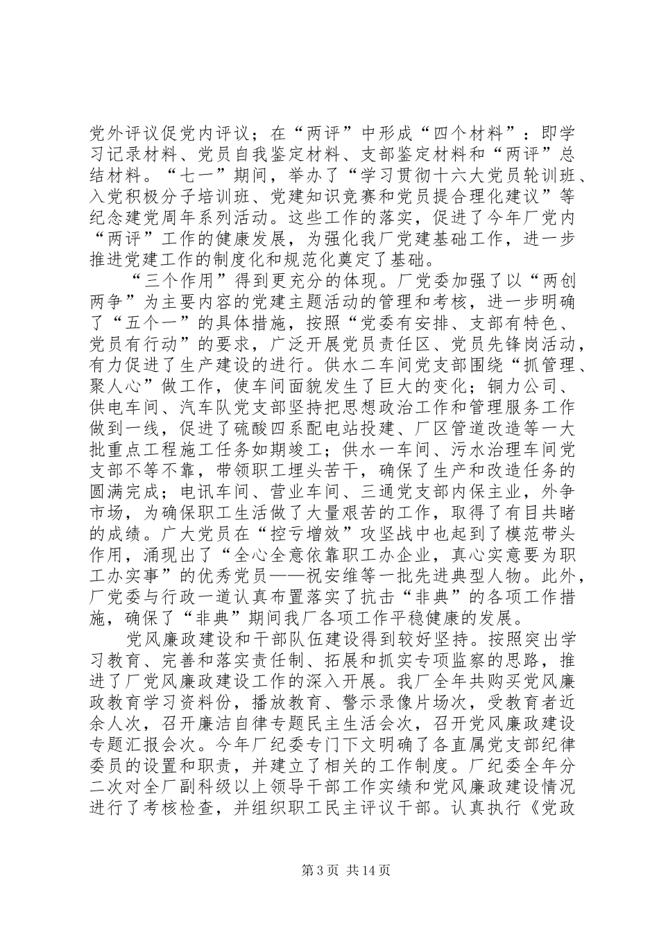 动力厂党委×年工作总结暨×年工作安排 _第3页