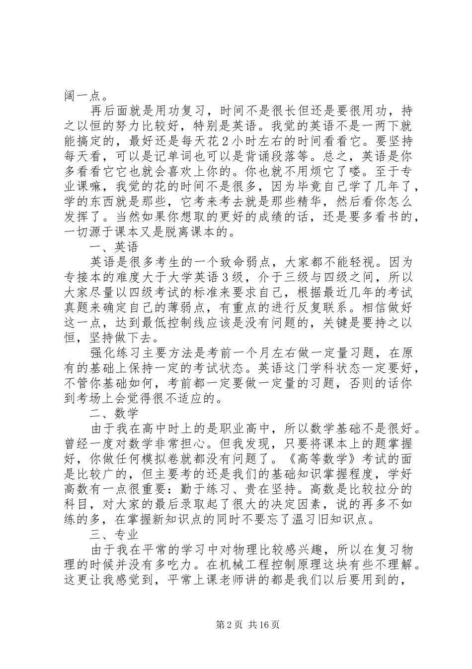 专接本心得体会_第2页