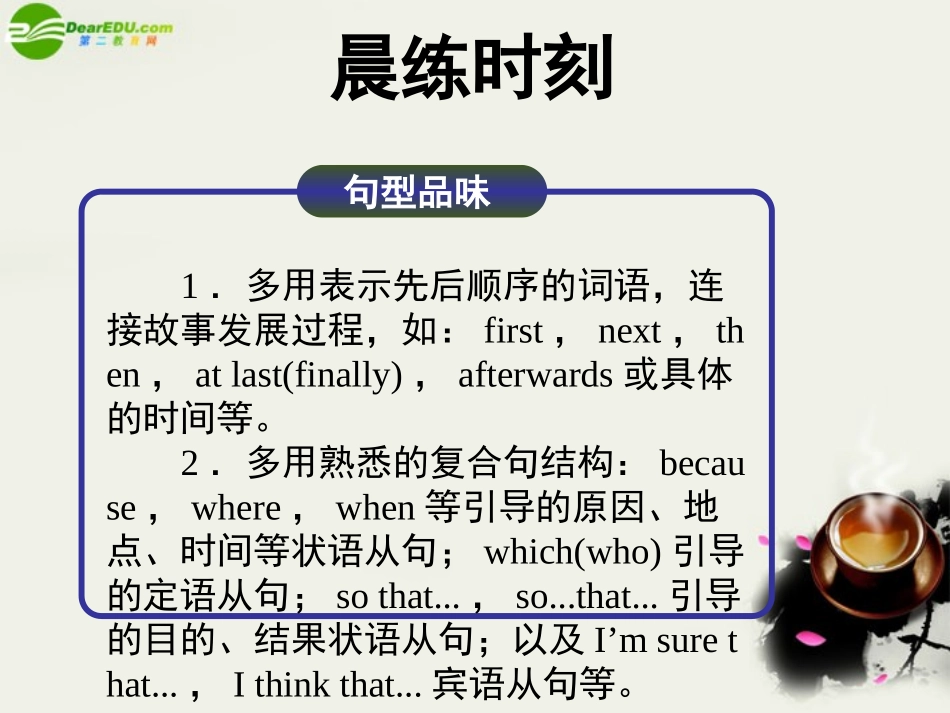 高考英语一轮复习 Units 13～15课件 北师大版必修5 课件_第2页