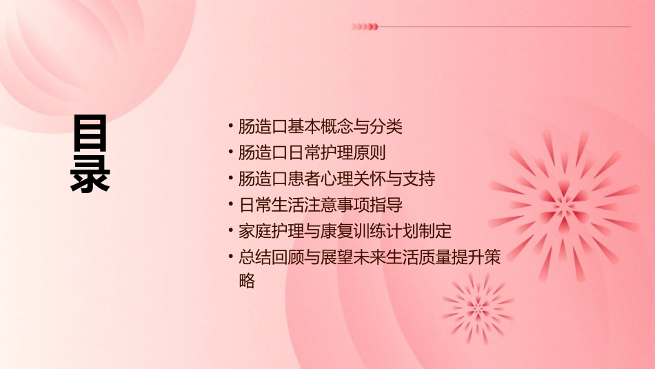 肠造口患者的日常护理指导_第2页