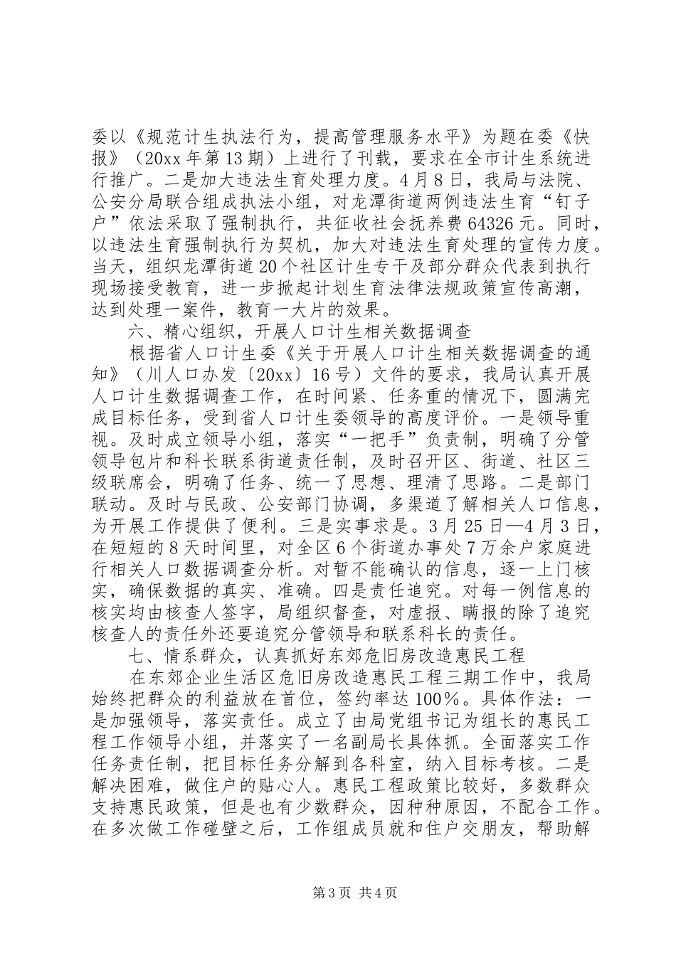 XX区人口和计划生育局第一季度工作总结 _第3页