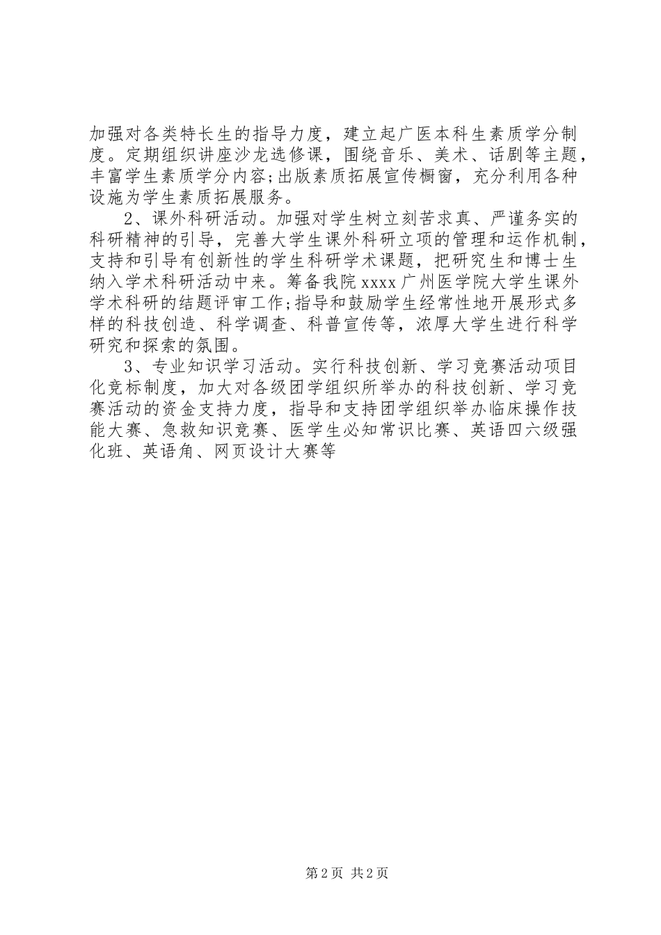 团支部XX年下半年工作计划范文 _第2页