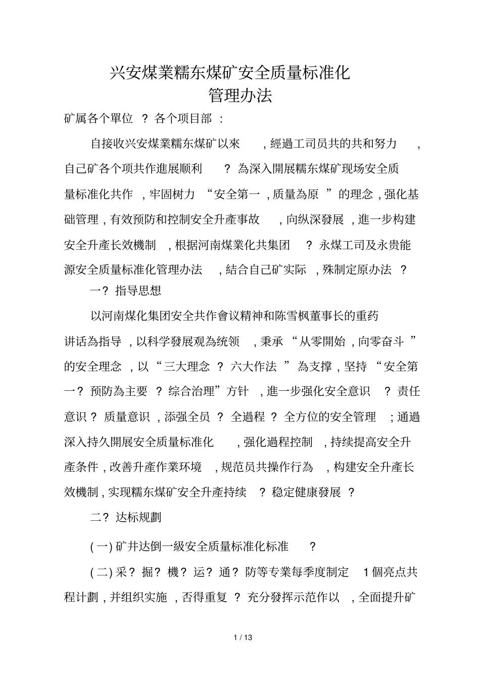 兴安煤业质量标准化文件_第1页