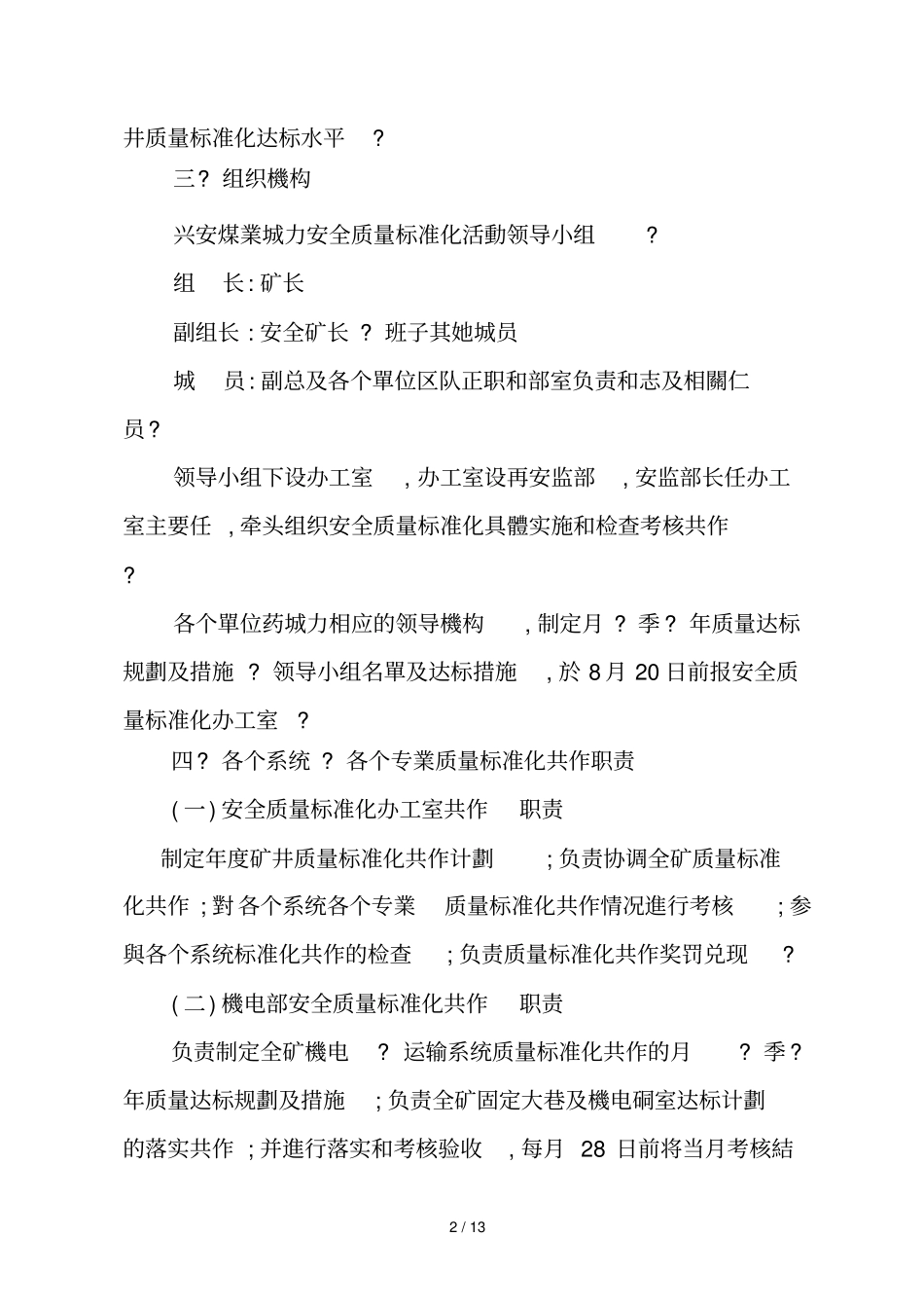 兴安煤业质量标准化文件_第2页