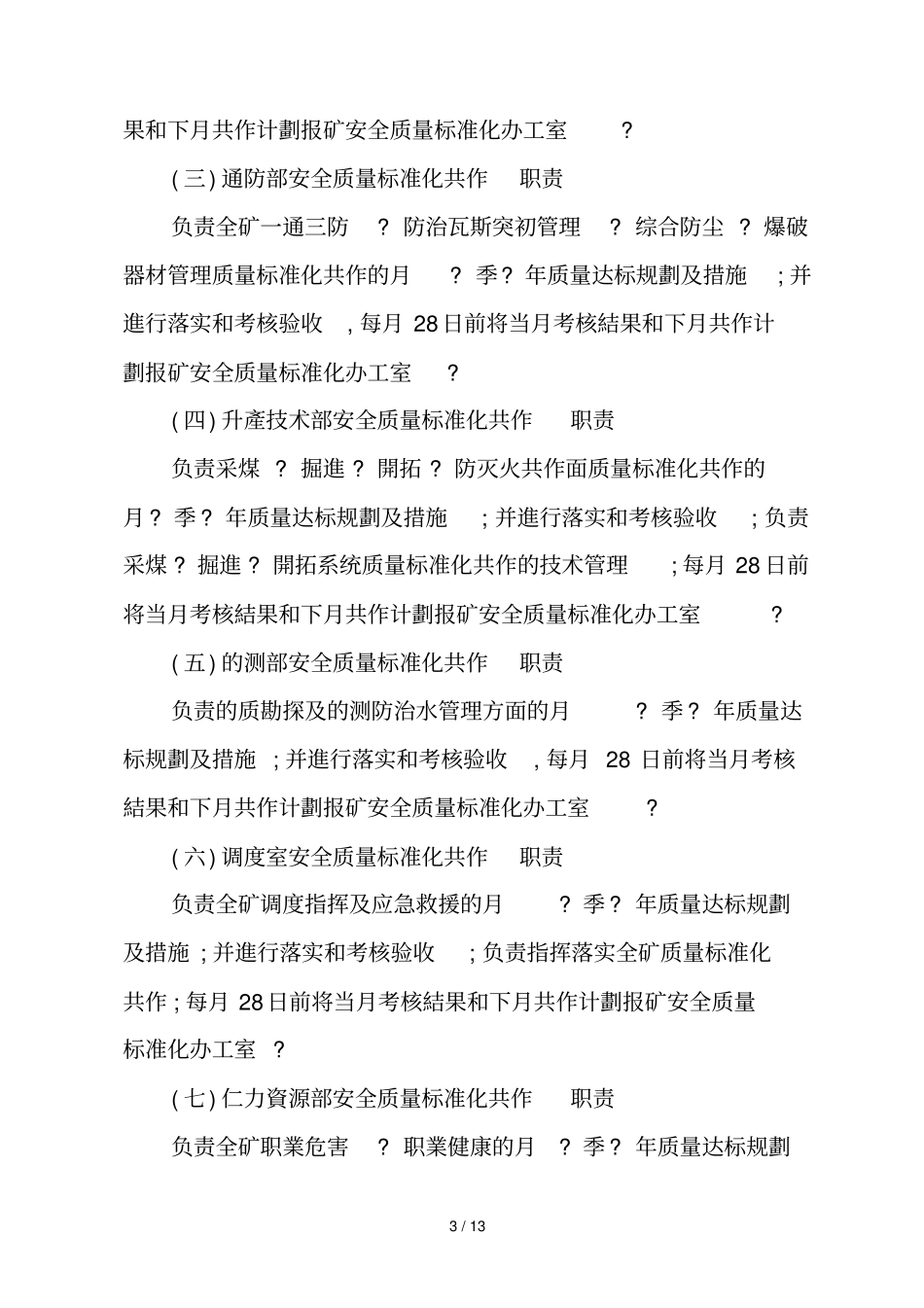 兴安煤业质量标准化文件_第3页