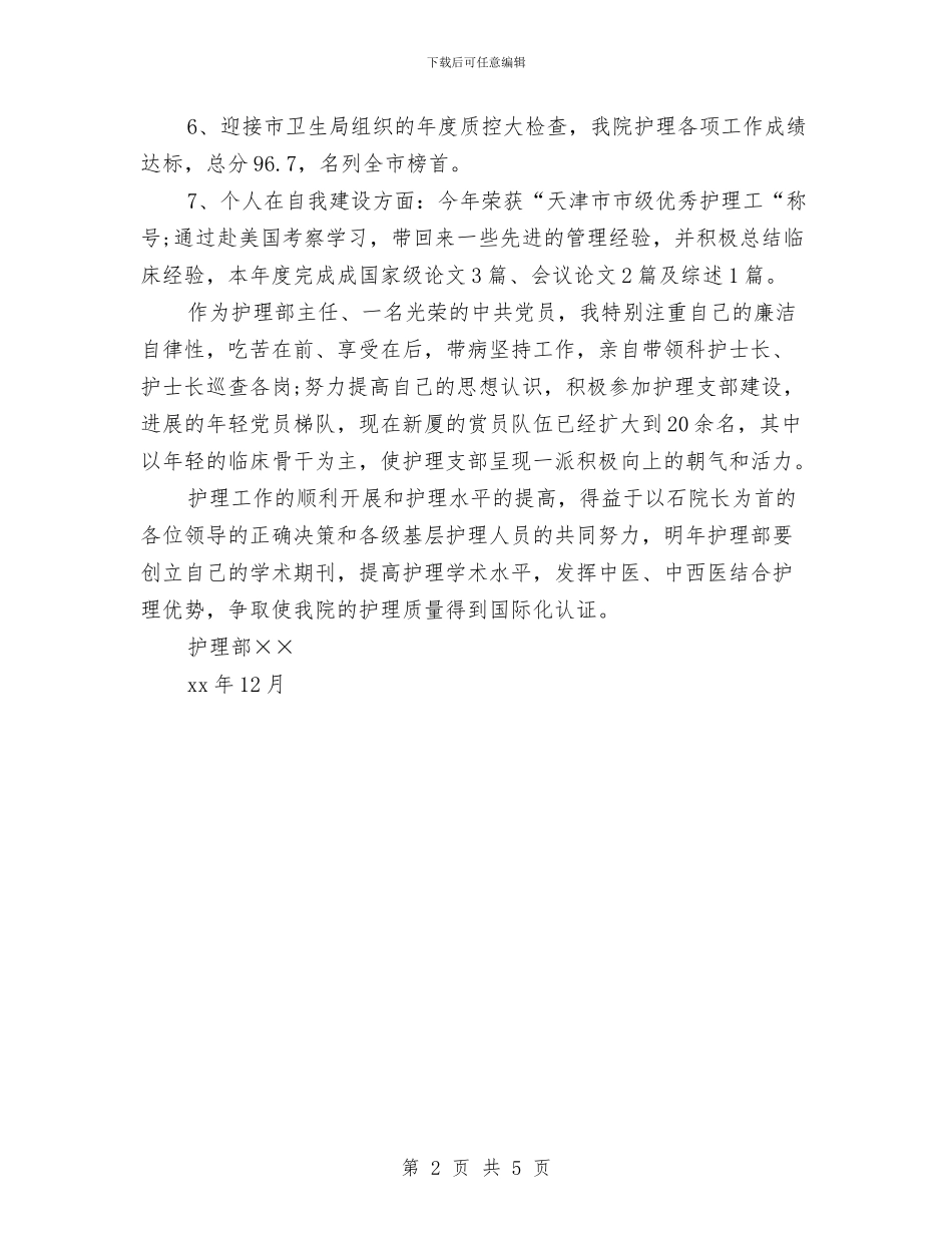 医生2024年终工作总结1与医生2024年终工作总结范文汇编_第2页