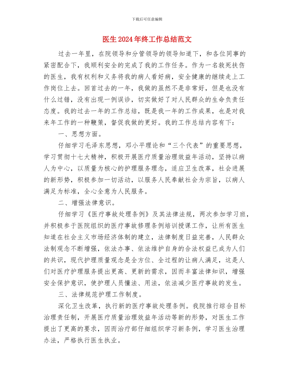 医生2024年终工作总结1与医生2024年终工作总结范文汇编_第3页