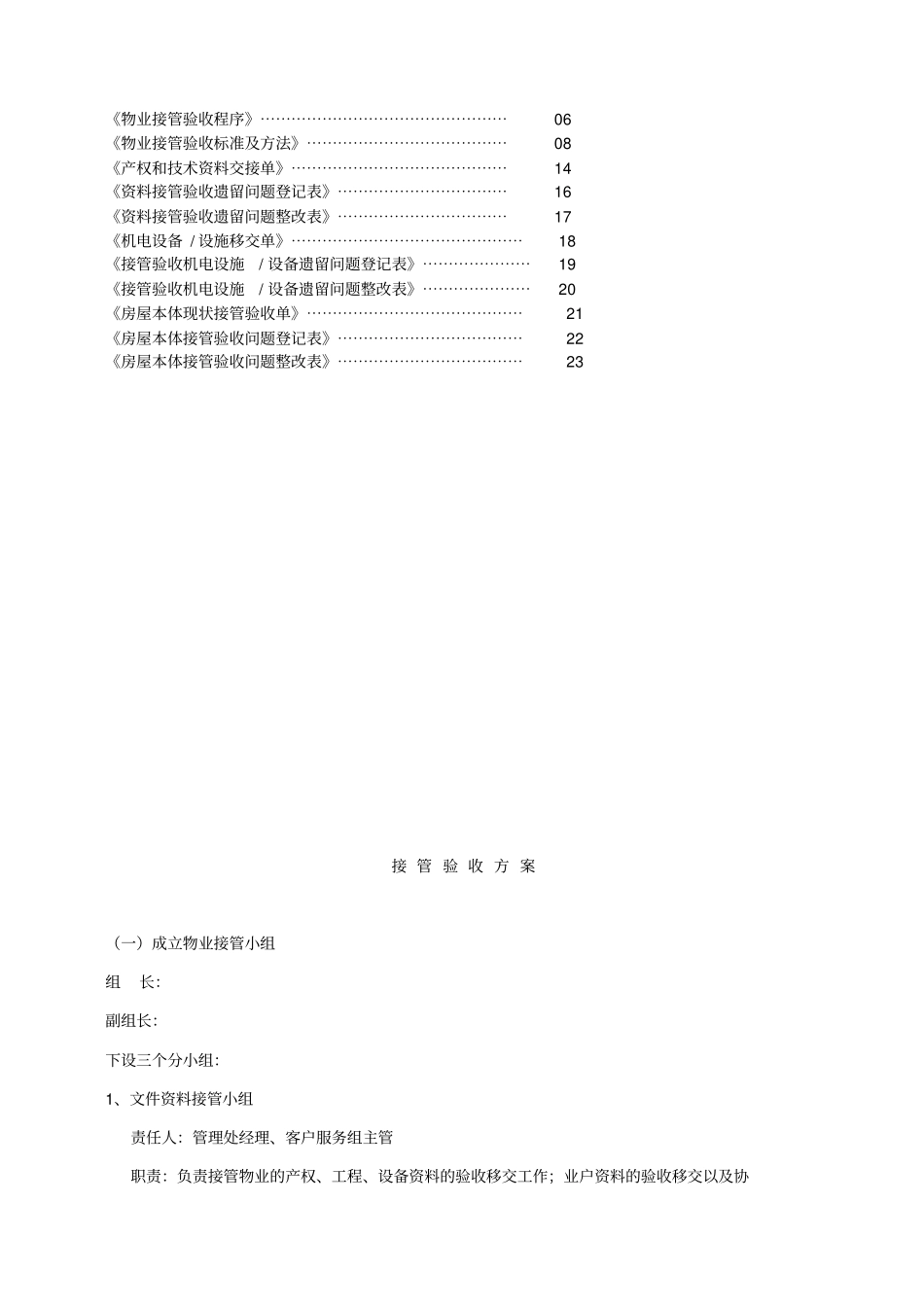 兴蒙物业接管验收方案_第2页