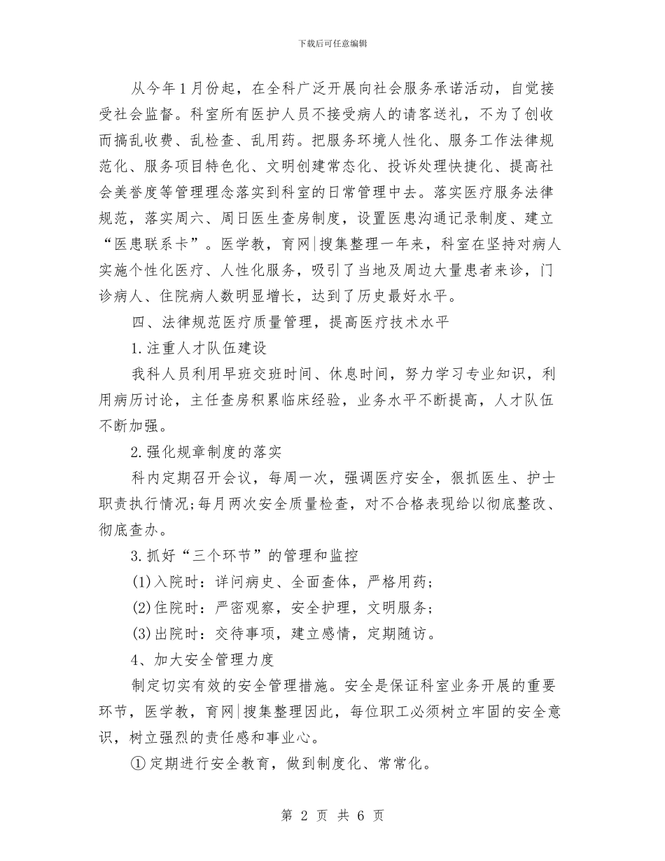 医生2024年终工作总结与医生2024年终工作总结1汇编_第2页