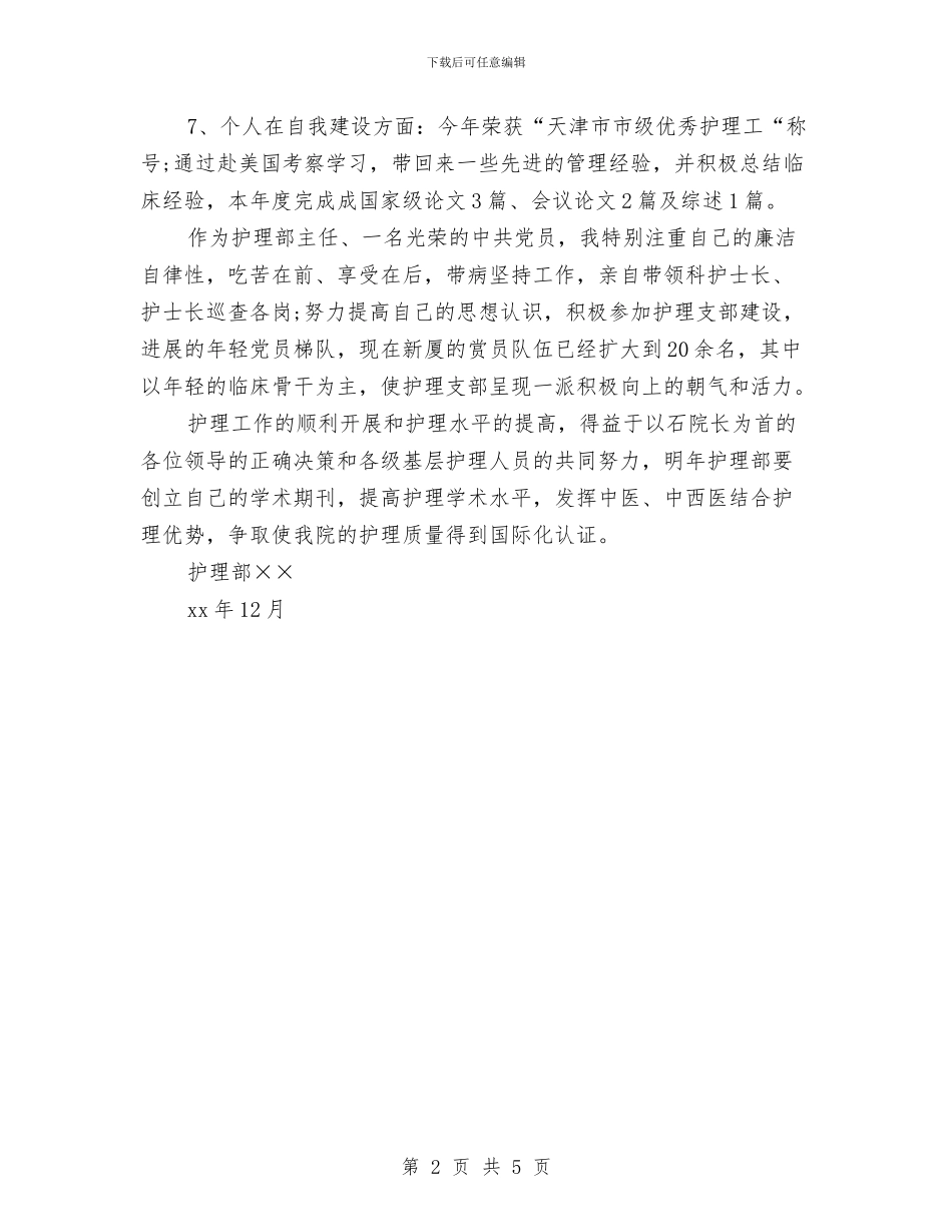 医生2024年终工作总结1与医生个人工作小结汇编_第2页