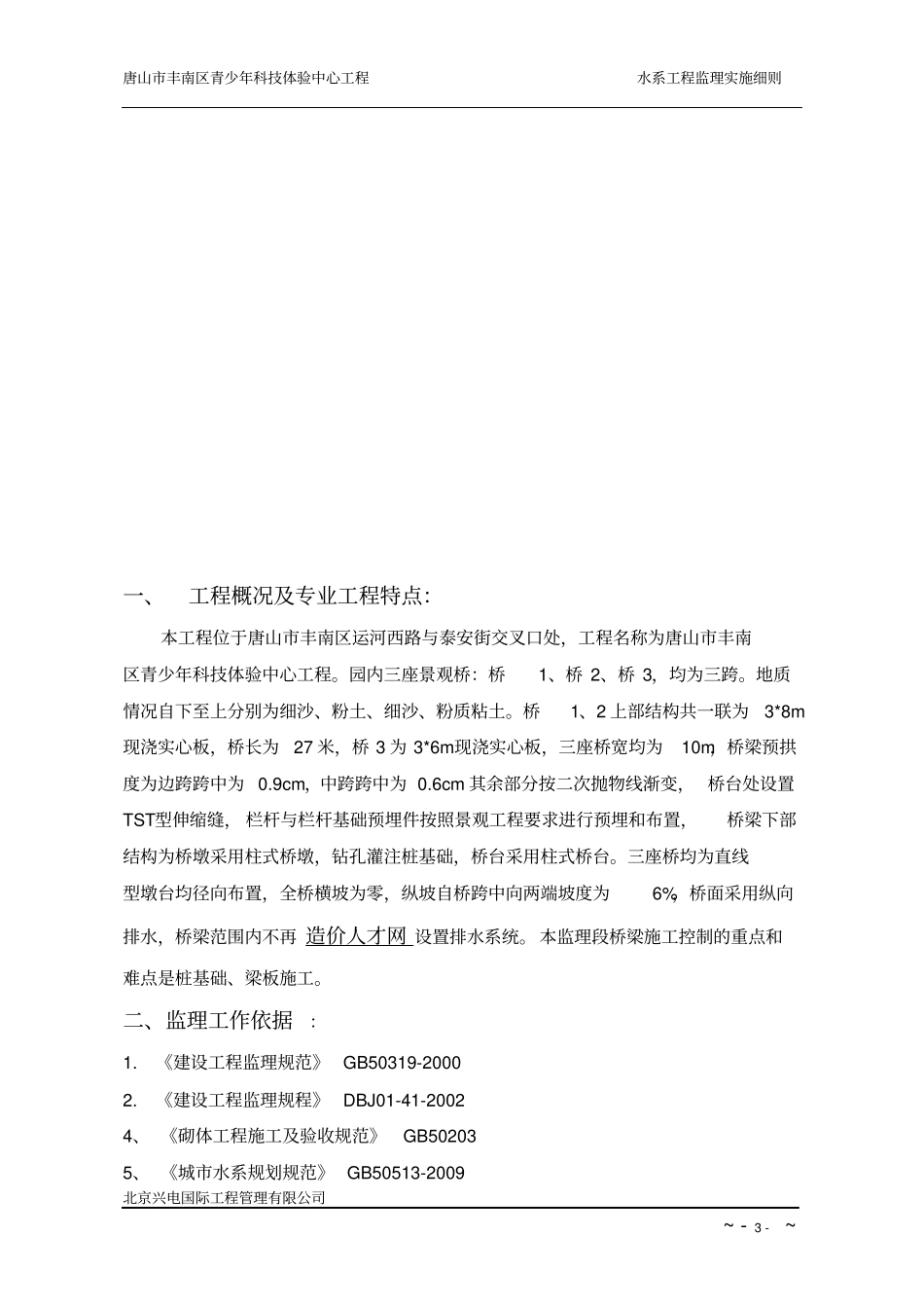 兴电水系施工监理实施细则资料_第3页