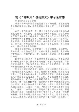 观《“潜规则”使他毁灭》警示录有感