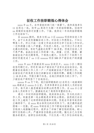 征收工作挂职锻炼心得体会