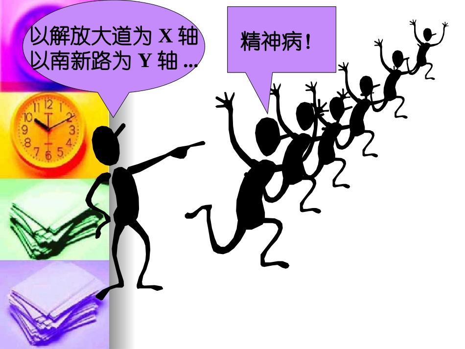 高中数学极坐标与参数方程--1[1]2极坐标系课件选修4 课件_第3页