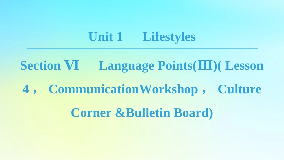 高中英语 Unit 1 Lifestyles Section Ⅵ Language PointsⅢLesson 4 Communication Workshop，Culture Corner Bulletin Board课件 北师大版必修1 课件_第1页