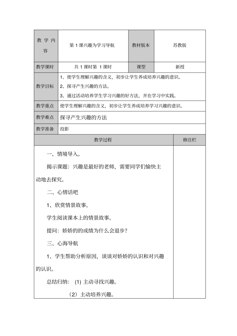 兴趣为学习导航_第1页
