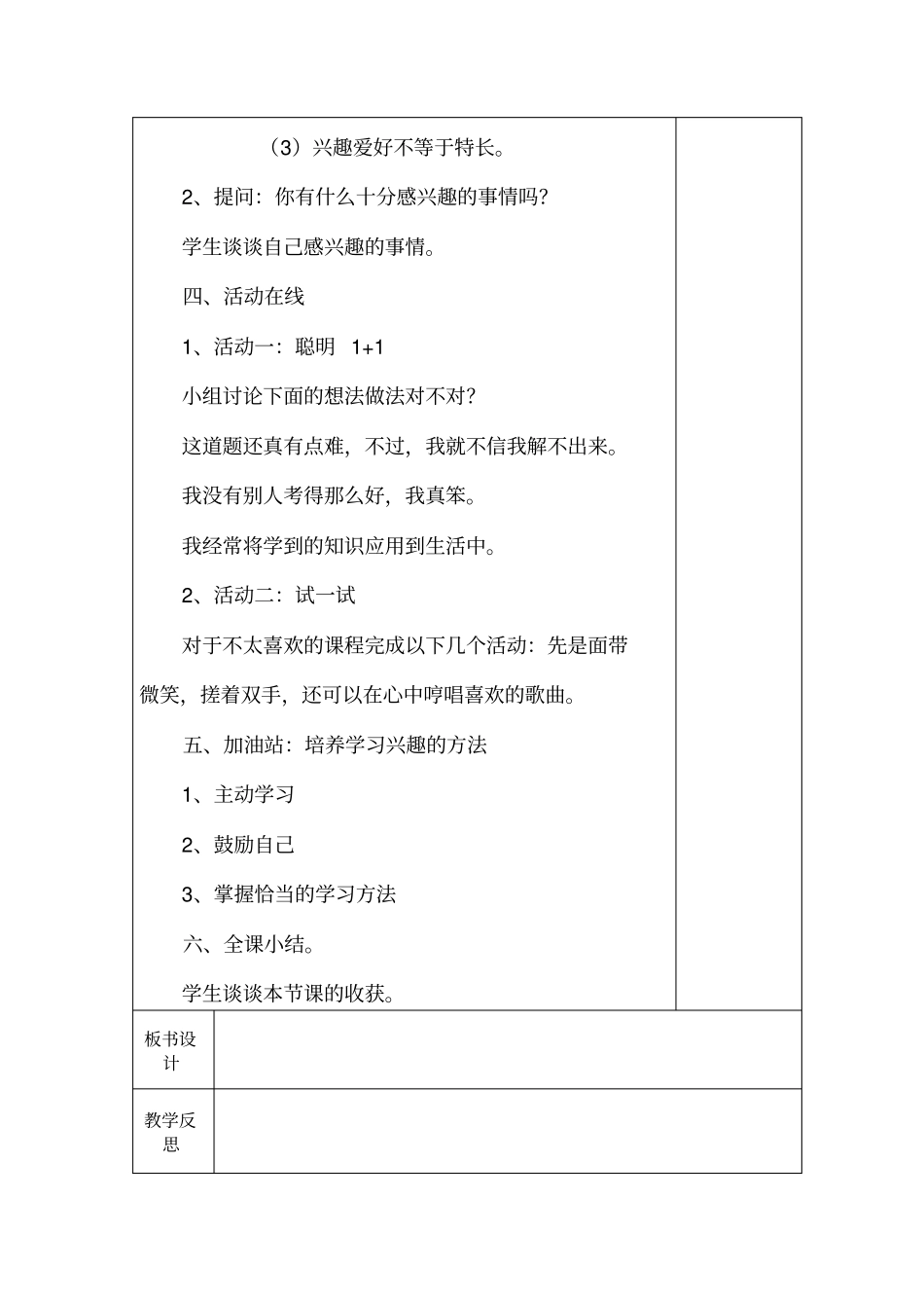 兴趣为学习导航_第2页