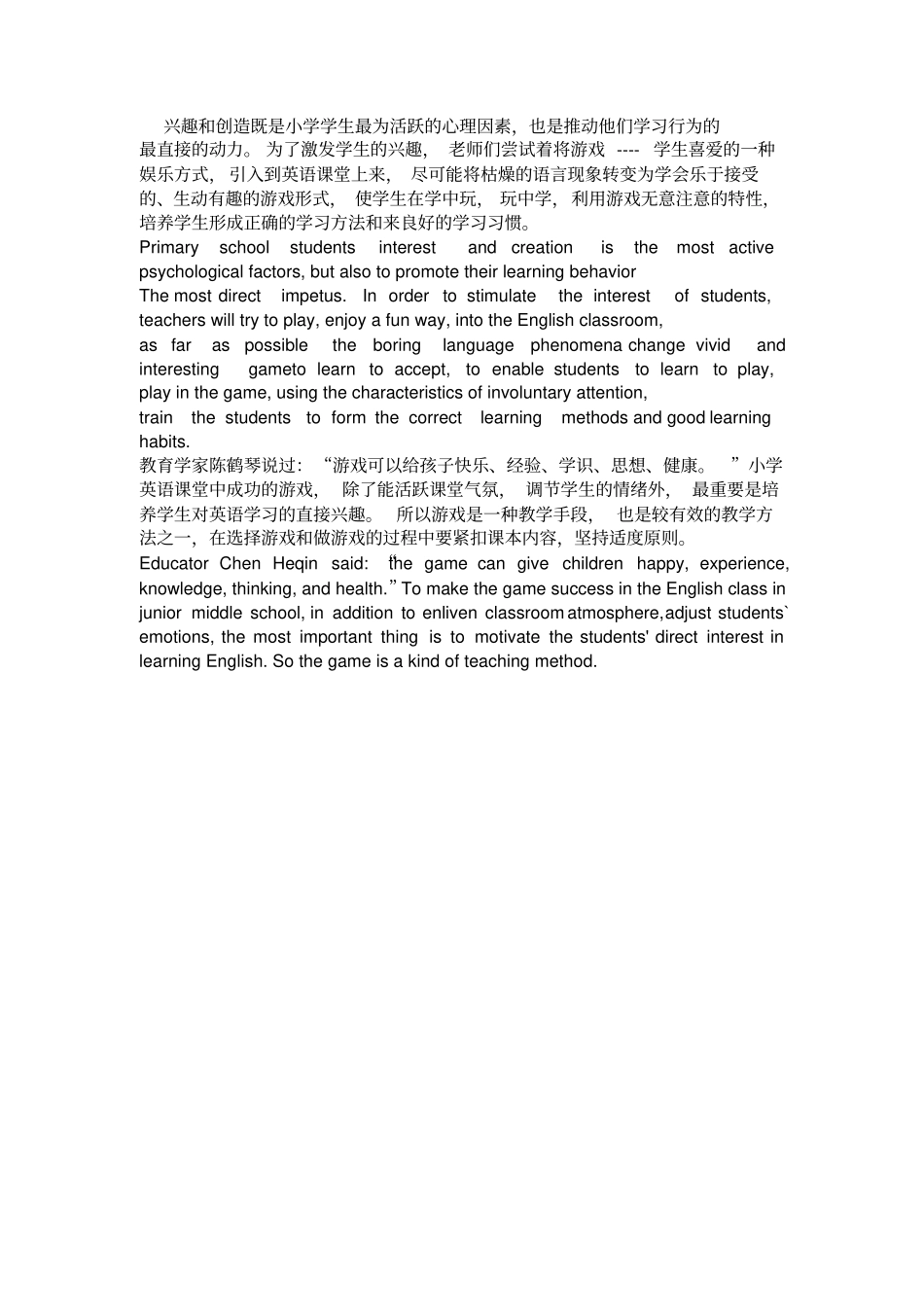 兴趣和创造既是小学学生最为活跃的心理因素_第1页