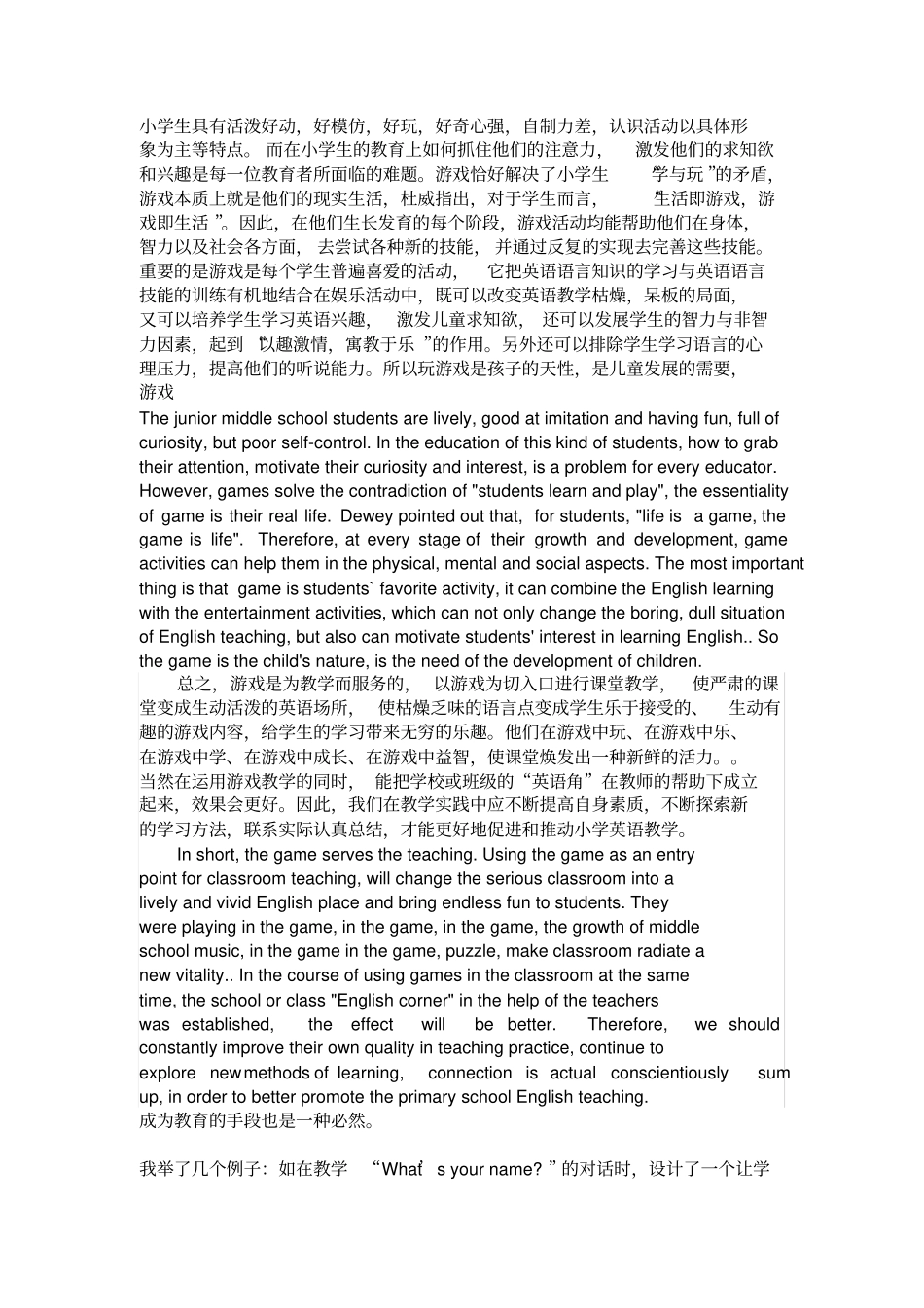 兴趣和创造既是小学学生最为活跃的心理因素_第2页