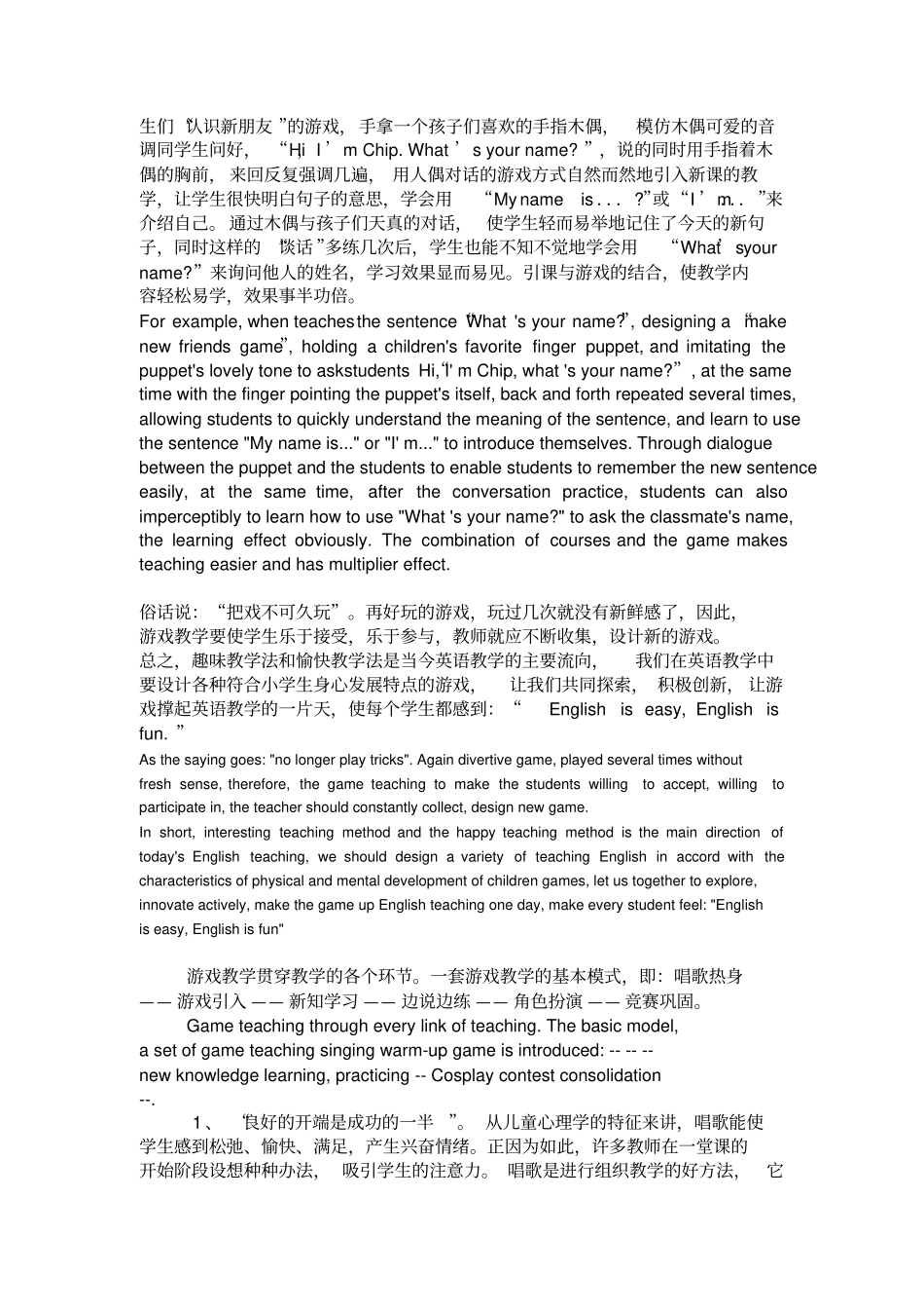 兴趣和创造既是小学学生最为活跃的心理因素_第3页