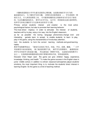 兴趣和创造既是小学学生最为活跃的心理因素